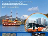 リムジンバスと「箱根フリーパス」をセット発売…小田急電鉄と東京空港交通が連携 画像
