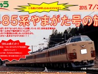 JR東日本、485系国鉄色編成の夜行列車ツアーを企画…7月3日 画像