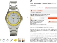 ビームス×ポケモンのコラボウォッチは、SEIKO製の大人向け本格モデル 画像