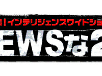 NEWSの小山慶一郎と加藤シゲアキ、ディープな秋葉原に潜入 画像