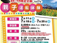 えちぜん鉄道、親子対象の運転体験を7月に開催 画像