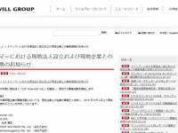 人材サービス・ウィルグループがミャンマーで現地企業と提携、法人設立 画像