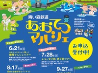 青い森鉄道、車内で地元食材を販売する「産直列車」運行…車両基地見学も 画像