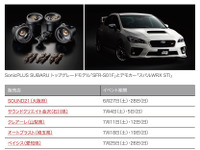 ソニックデザイン、公式デモカーが全国5店舗を巡回…最新サウンドを体感 画像