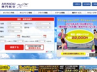マカオ航空、関空便で夏期臨時便を運航へ…7月16日～8月31日 画像