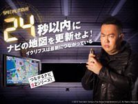 24秒以内に地図を更新せよ！ イクリプスが海外ドラマ「24」とのコラボ映像を制作 ［動画］ 画像