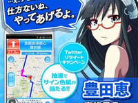 MAPLUS+、キャラチェンジ第6弾「豊田恵」の提供を開始…エディア 画像