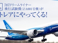 ボーイング、787 飛行試験初号機を中部国際空港に寄贈 画像
