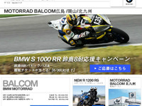 BMW正規ディーラー、モトラッド バルコム北九州 6月26日オープン 画像
