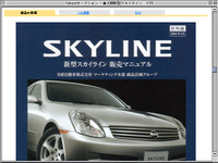 これっていいの!? 新型『スカイライン』内部資料、オークションに流出 画像