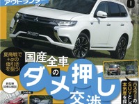 夏商戦、限界値引きへの挑戦…ザ・マイカー 2015年8月号 画像