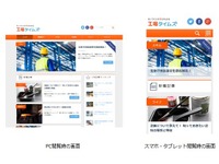 製造業の求人サイトが工場記事に特化した「工場タイムズ」オープン 画像