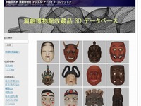 早大演劇博物館が収蔵する貴重な資料109点を3Dデータ化 画像