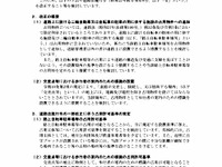 政令改正のパブコメで、国交省が不適切な表現 画像