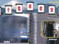 伊豆箱根鉄道、「親子電車教室in大雄山線」を開催 画像