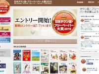 全国3000誌の頂点が決定…「日本タウン誌・フリーペーパー大賞」 画像