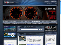 輸入中古車を専門に扱う「外車選びドットネット/GAISHA.net」 画像