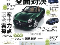 宿命のライバル全面対決、勝つのはどっち?…月刊自家用車 2015年8月号 画像