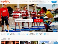 楽天、一風変わった手作りツアー斡旋サイト買収 画像
