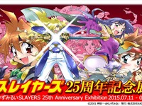 『スレイヤーズ』25周年、イラスト・あらいずみるい記念展を開催 画像