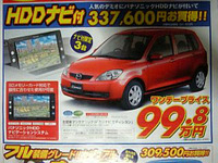 【新車値引き情報】この日限りの価格勝負だっ 画像