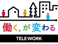 場所にしばられない勤務形態…11月を『テレワーク月間』に設定 画像