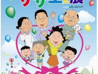 『サザエさん展』…2年にわたる全国キャラバンを経て東京凱旋 画像