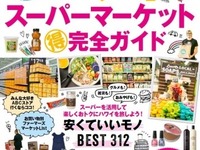 ハワイ現地のスーパーマーケットをとことんおトクに楽しむガイド本 画像