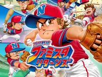 3DSソフト『プロ野球 ファミスタ リターンズ』10月8日“開幕” 画像
