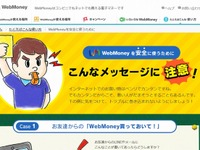 架空請求の怪しいメール事例を警告…詐欺を防ぐウェブマネー 画像