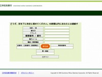 三井住友銀行の詐欺サイトが出現…あきらかに不自然な日本語 画像