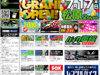 オートバイ用品専門店 2りんかん、大阪・松原市にオープン…7月17日 画像