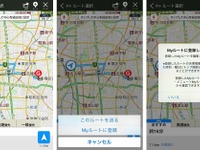 Yahoo!カーナビ、通勤・通学に役立つMyルート機能を追加 画像