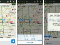 Yahoo！カーナビ、通勤・通学に役立つMyルート機能を追加 画像