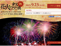 ツインリンクもてぎ、花火の祭典 秋 を開催…9月23日 画像