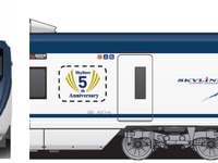 京成電鉄、新型スカイライナー5周年で記念マーク掲出…7月17日から 画像