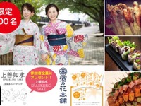 ドレスコードは「浴衣」…創作料理とともに日本酒を愉しむ夕涼み 画像
