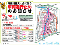 7月25日 隅田川花火大会、首都高速6号向島線が一部通行止め 画像