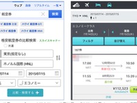 Yahoo！検索サイトで航空券検索…スカイスキャナーと提携 画像