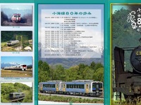 JR東日本、小海線全通80周年記念入場券を発売…8月1日から 画像
