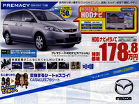 【新車値引き情報】カーナビも安くなるぅ 画像