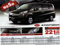 【新車値引き情報】ステップワゴンが、オデッセイが、シビックが 画像