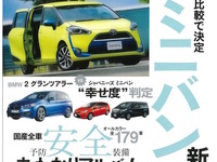新型 シエンタ 最速試乗＆完全解説…月刊自家用車 2015年9月号 画像