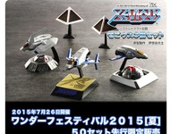 【ワンフェス15夏】人気沸騰5ブースの、会場販売アイテム情報 画像