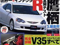 新型『インテグラ』全開テスト、新型『スカイライン』は3.5リッター 画像