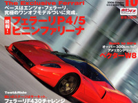 続報!! フェラーリ P4/5 ピニンファリーナ 画像