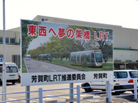 宇都宮市・芳賀町LRT、営業主体は行政主導の三セクに…新会社設立へ 画像