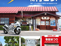 全国の隼オーナーよ、聖地「隼駅」に集まれ…8月9日 画像