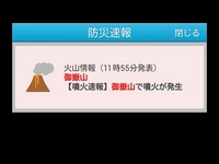 気象庁、噴火にも「速報」体制…24時間監視中の47火山が対象 画像
