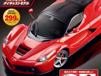 「週刊 ラ フェラーリをつくる」先行予約販売開始…1/8 ダイキャストモデル 画像